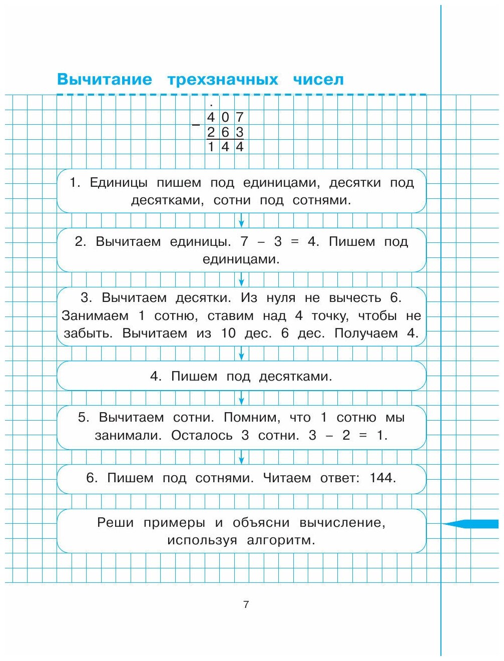 Математика. 4 класс (Сазонова Виктория Александровна) - фото №13