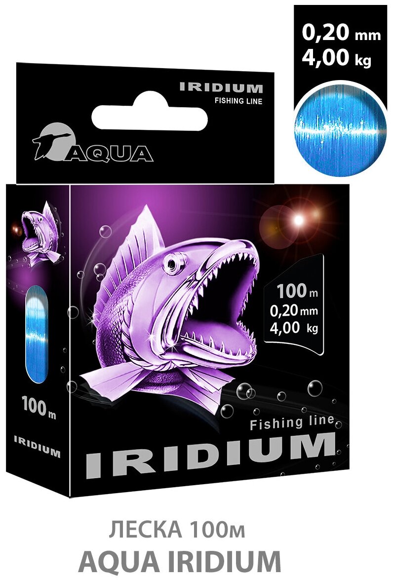 Леска для рыбалки AQUA Iridium 100m 0.20mm 4kg цвет - голубой