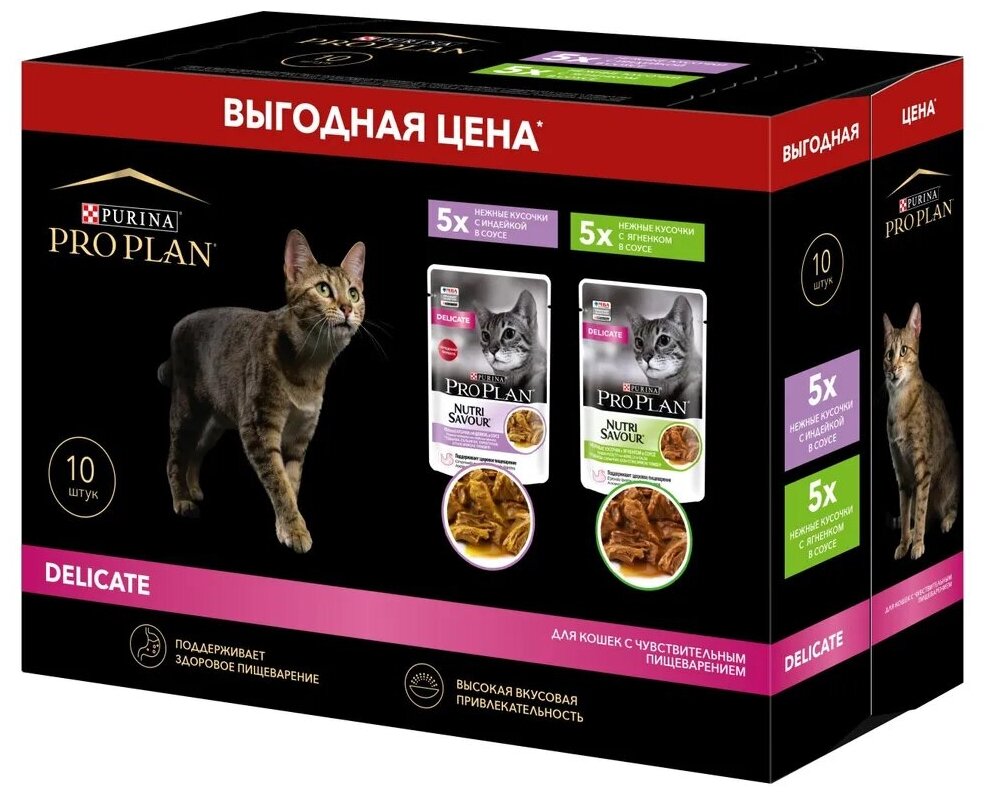 Промопак: Влажный корм Pro Plan Delicate для любых кошек с чувствительным пищеварением ( индейка в соусе 5шт ягненок в соусе 5шт) 850гр