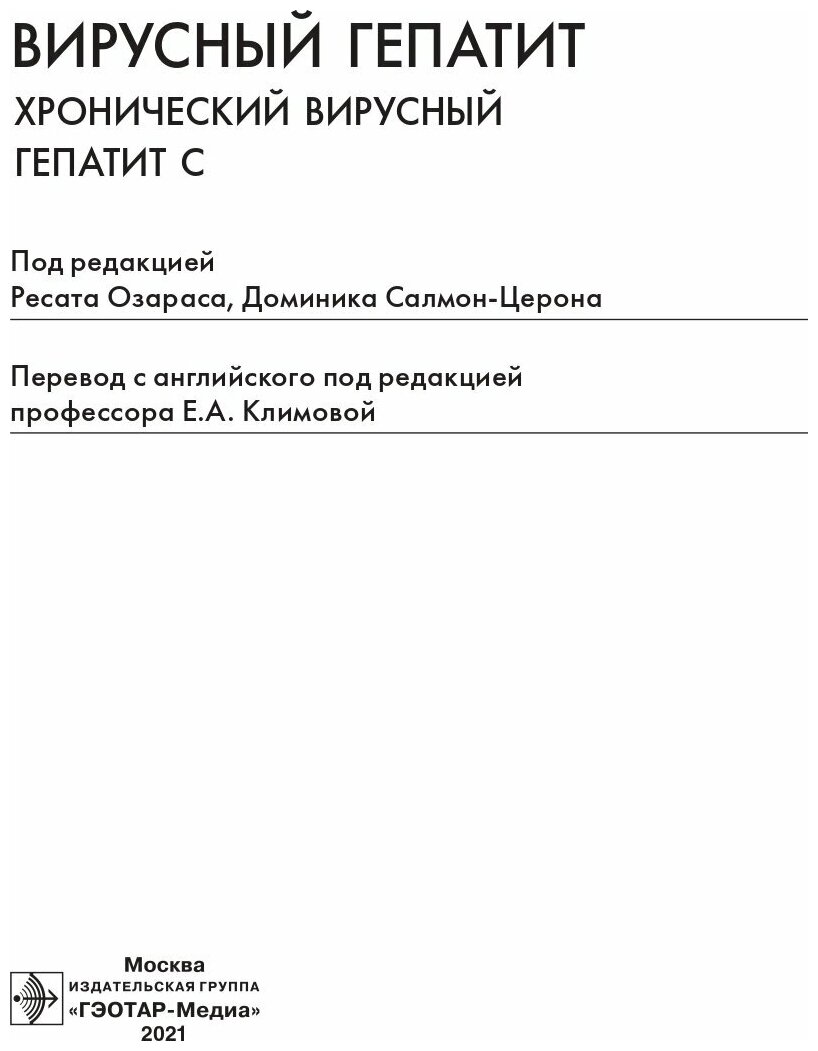 Вирусный гепатит хронический вирусный гепатит С - фото №9