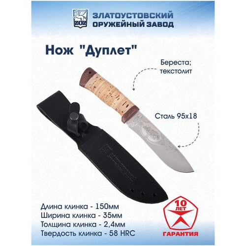 фото Нож "дуплет" (сталь 95x18, береста/текст.) златоустовский оружейный завод