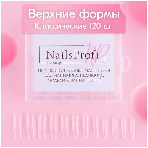 NailsProfi, Верхние формы для наращивания ногтей классические, типсы прозрачные 120 шт