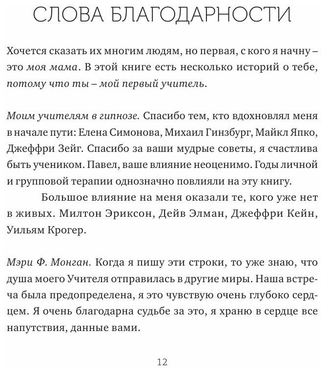 Гипнороды. Книга-практикум по техникам глубокого расслабления в родах - фото №18