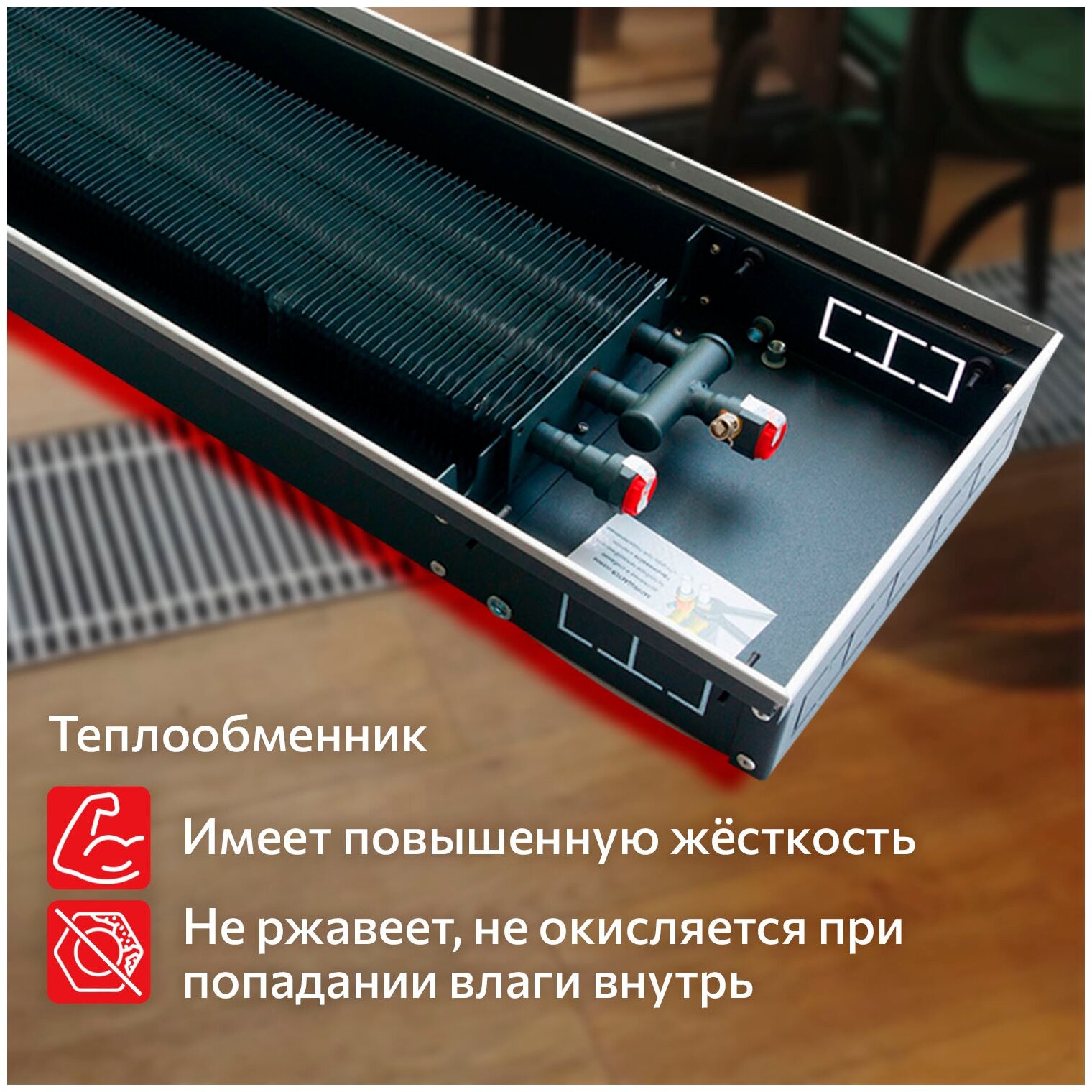 Водяной конвектор с решеткой Techno Power KVZ 300 - 105 - 2800 мм (внутрипольный / встраиваемый) с естественной конвекцией - фотография № 18