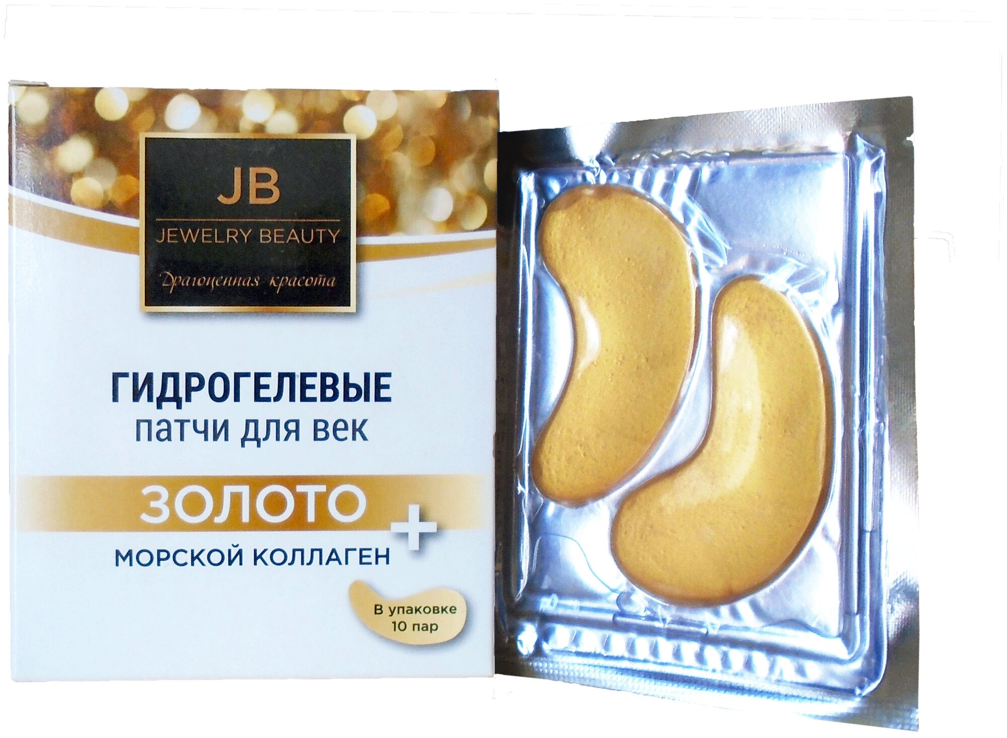 Гидрогелевые патчи для век Jewelry Beauty, Золото + морской коллаген, Набор 10 пар (20шт)