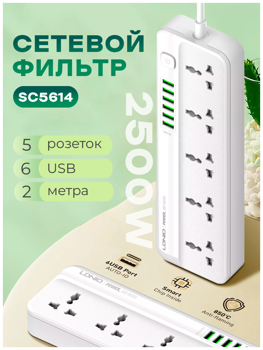 Сетевой фильтр LDNIO SC5614 Power Strip Surge Protector 2500W, 5 розеток, 6 USB, 2м, белый