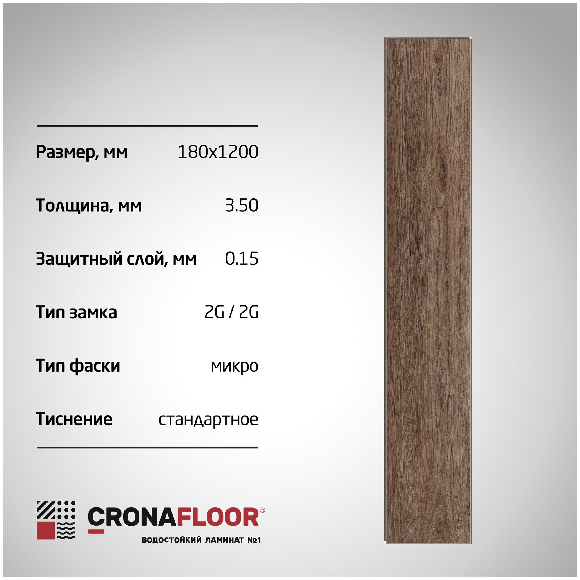 Плитка напольная виниловая CronaFloor Etna Дуб Бардолино 4003 (180x1200; 3,5; 0,15 мм) (10 шт./2,16 м)