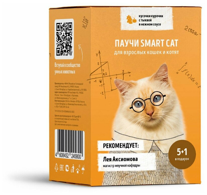 Smart Cat паучи для взрослых кошек и котят кусочки с курицей и тыквой кусочки в соусе набор - 85 г х 5+1 шт