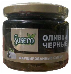 Оливки "SOSERO" черные фаршированные сыром 290 г