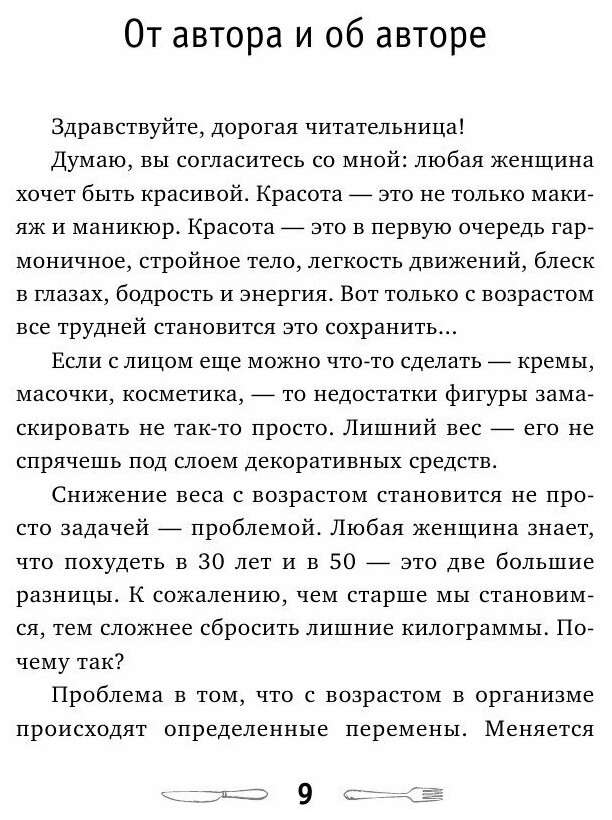 Гормональные ловушки после 40. Как их избежать и сохранить здоровое тело - фото №10