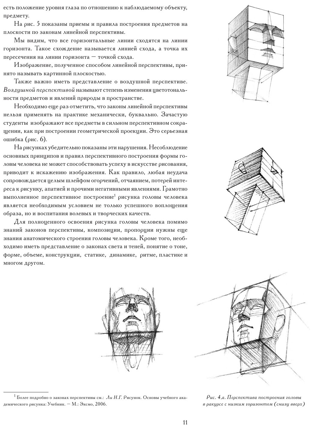 Голова человека. Основы учебного академического рисунка - фото №14