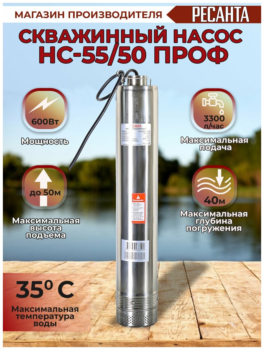 SALE! Скважинный насос НС-55/50 ПРОФ Ресанта, Ресанта