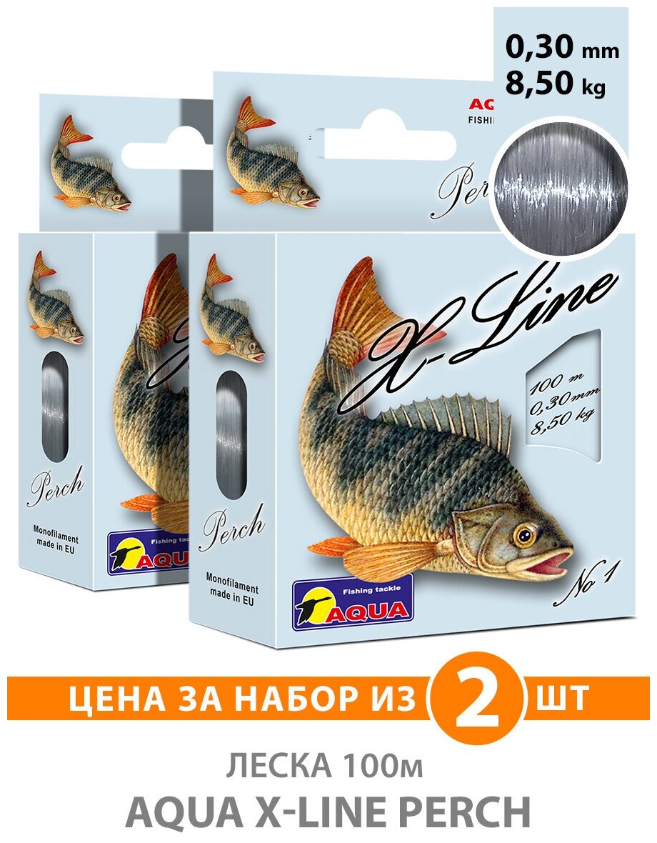 Леска для рыбалки AQUA X-Line Perch (Окунь) 100m 0.30mm 8.5kg цвет - серо-стальной 2шт