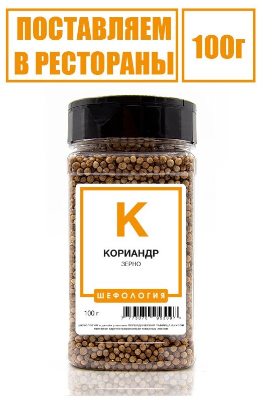 Кориандр целый