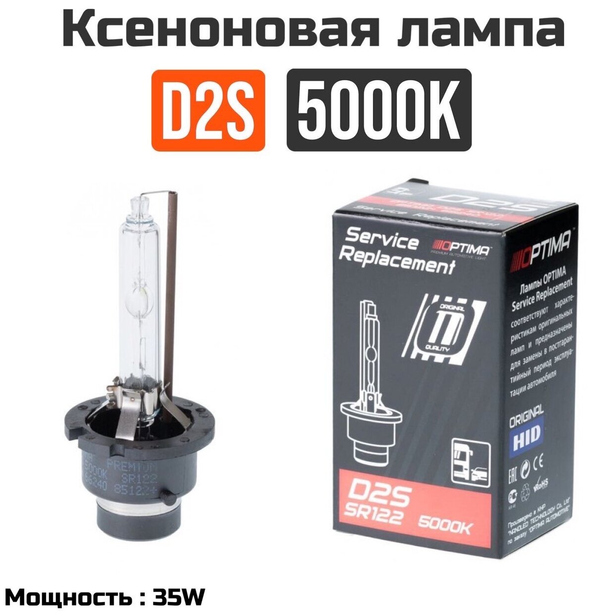 Автомобильная лампа ксенон Optima Premium D2S Original HID 5000K