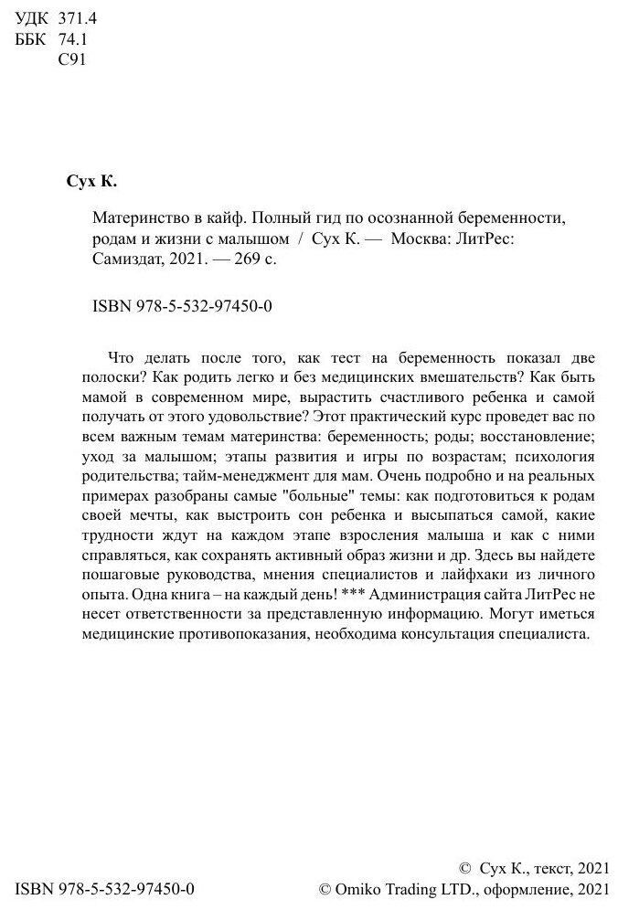 Материнство в кайф. Полный гид по осознанной беременности, родам и жизни с малышом - фото №4