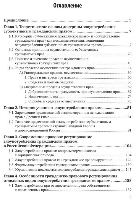 Проблема злоупотребления субъективным гражданским правом 3-е изд. Монография - фото №7