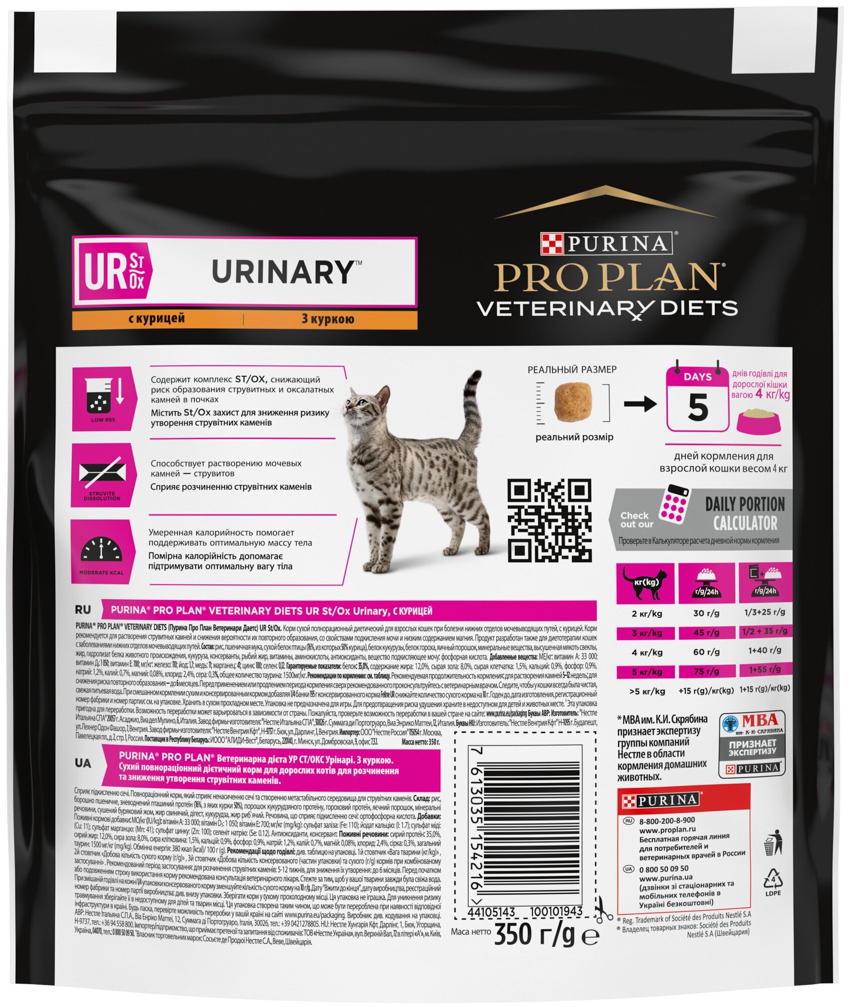 Сухой корм для кошек Pro Plan Veterinary Diets UR при болезни мочевыводящих путей c курицей 350 г х 2шт - фотография № 4