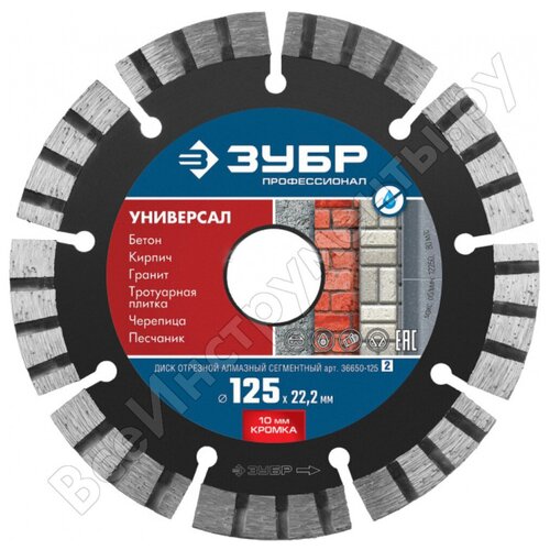 зубр ø 125 x 100 мм 14t коронка по бетону 29300 125 ЗУБР Профессионал Универсал Диск алмазный отрезной по бетону кирпичу граниту 125 мм 36650-125_z02