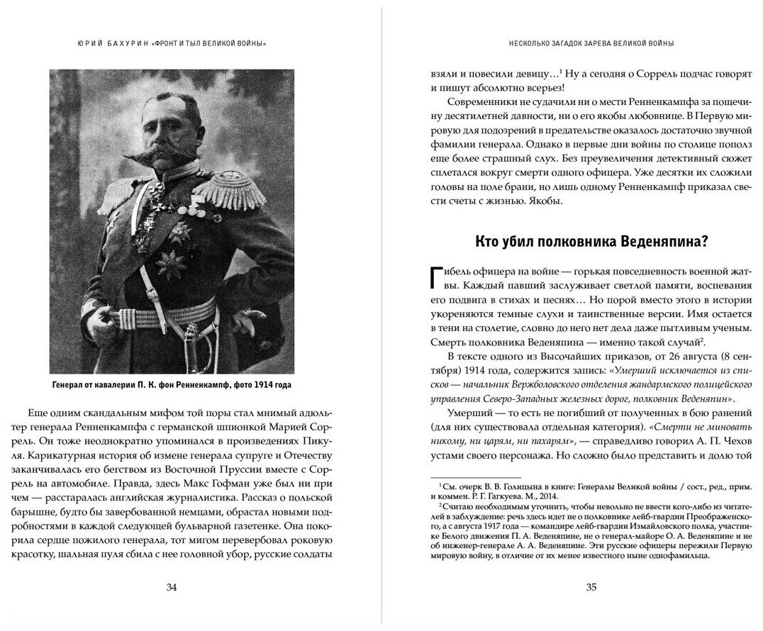 Фронт и тыл Великой войны (Бахурин Юрий Алексеевич) - фото №6