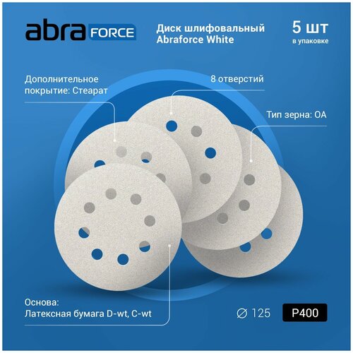 Диск шлифовальный ABRAforce White на бумажной основе 8 отверстий диаметр 125мм Р400