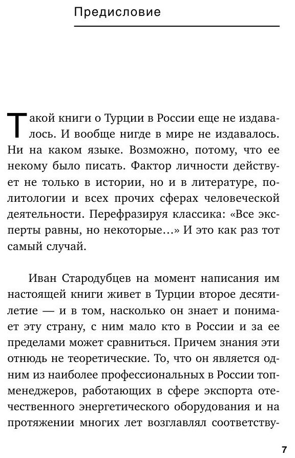 Россия-Турция. 500 лет беспокойного соседства - фото №18