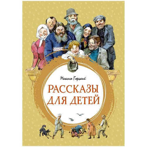 Книга Рассказы для детей