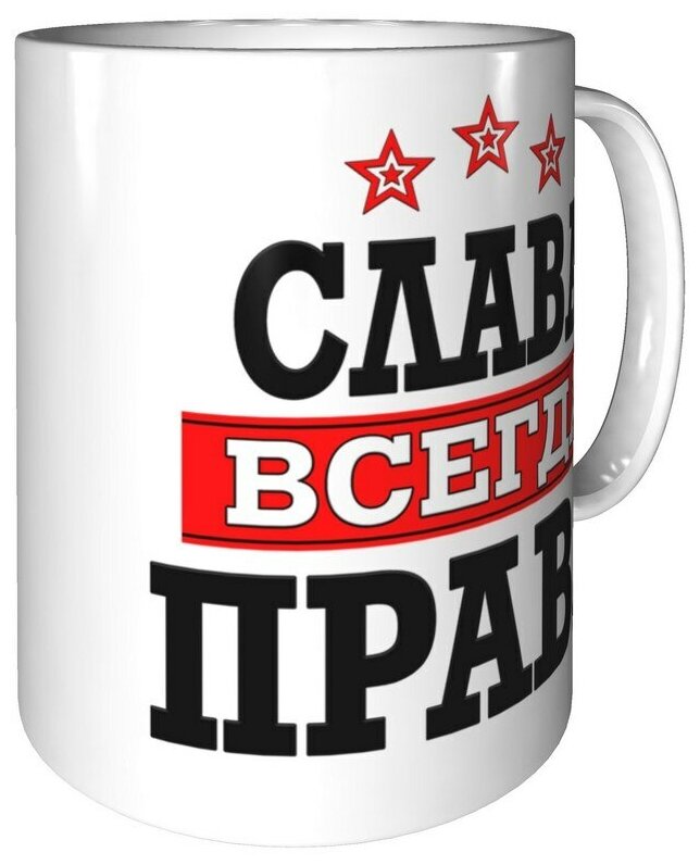 Слава всегда прав картинки