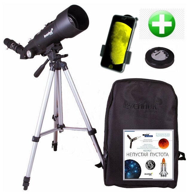 Телескоп Levenhuk Skyline Travel Sun 70 с солнечным фильтром и рюкзаком + подарок адаптер для смартфона и книга "Космос"