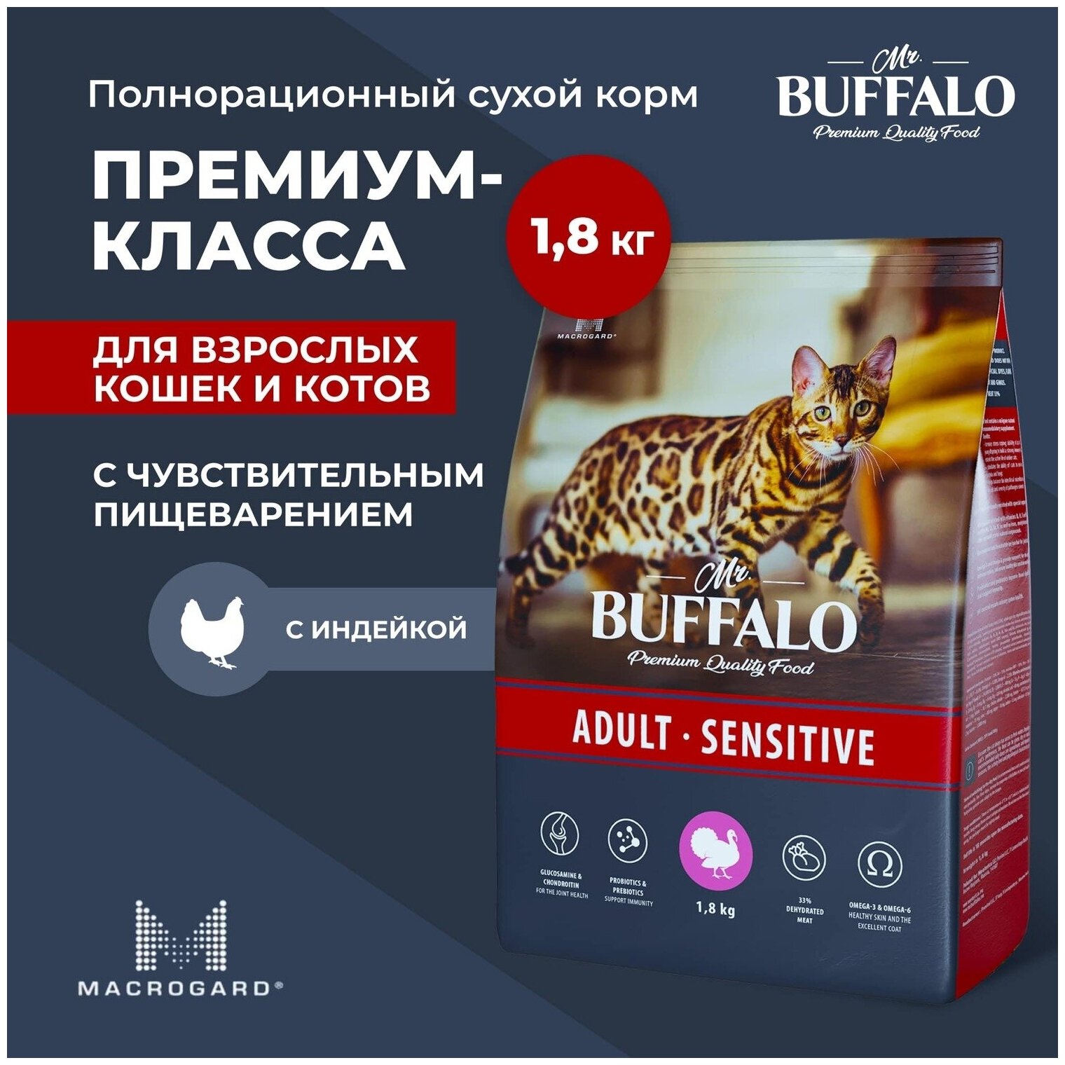 Сухой корм для кошек Mr.Buffalo ADULT SENSITIVE индейка 1,8кг