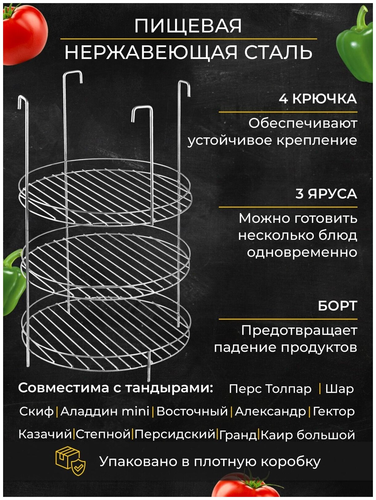 Этажерка решетка d29, 3-х ярусная с бортом, для тандыра (Аладдин mini, Степной, Скиф, Казачий, Гектор, Александр и и др.) - фотография № 2