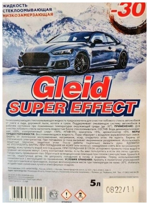 Незамерзайка Жидкость для стеклоомывателя Gleid super effect БЕЗ ЗАПАХА -30°C