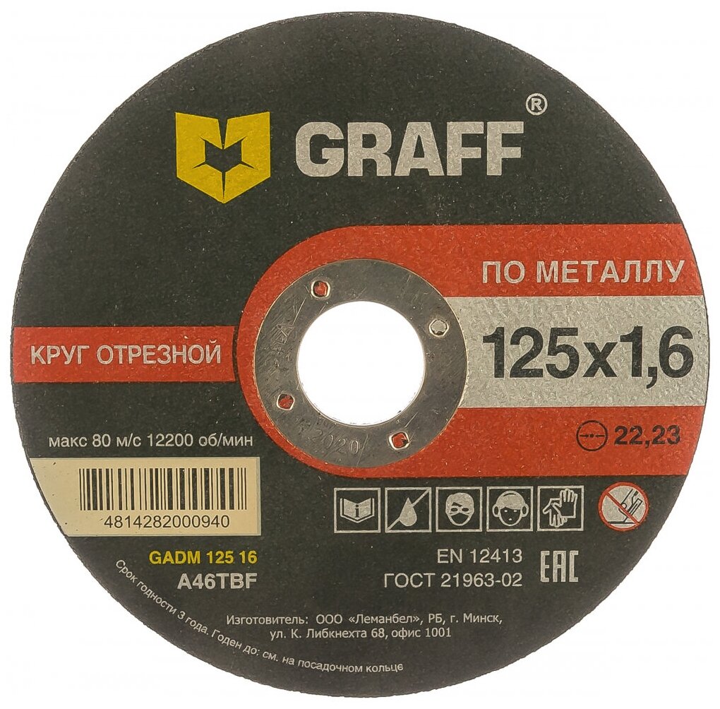 Круг отрезной GRAFF по металлу 125x1.6x22.23 мм