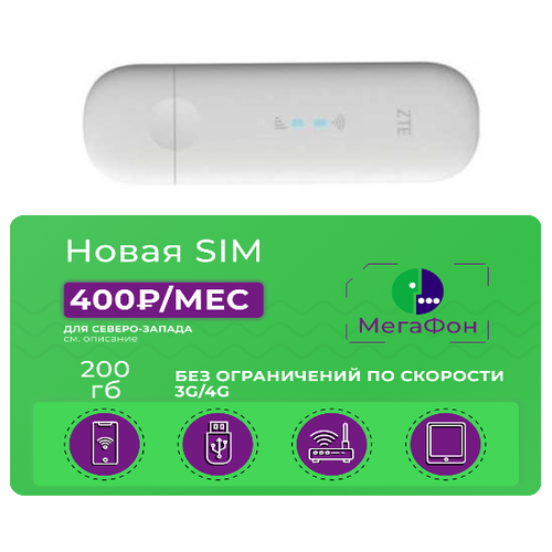 Комплект с модемом ZTE MF79RU и сим-картой Мегафон 200 Гб за 400 руб/мес