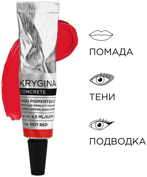 KRYGINA cosmetics Жидкая стойкая матовая помада для губ Concrete Hot Red кремовый пигмент