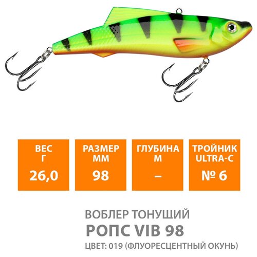 Воблер для рыбалки тонущий AQUA Ропс Vib 98mm 26g цвет 019