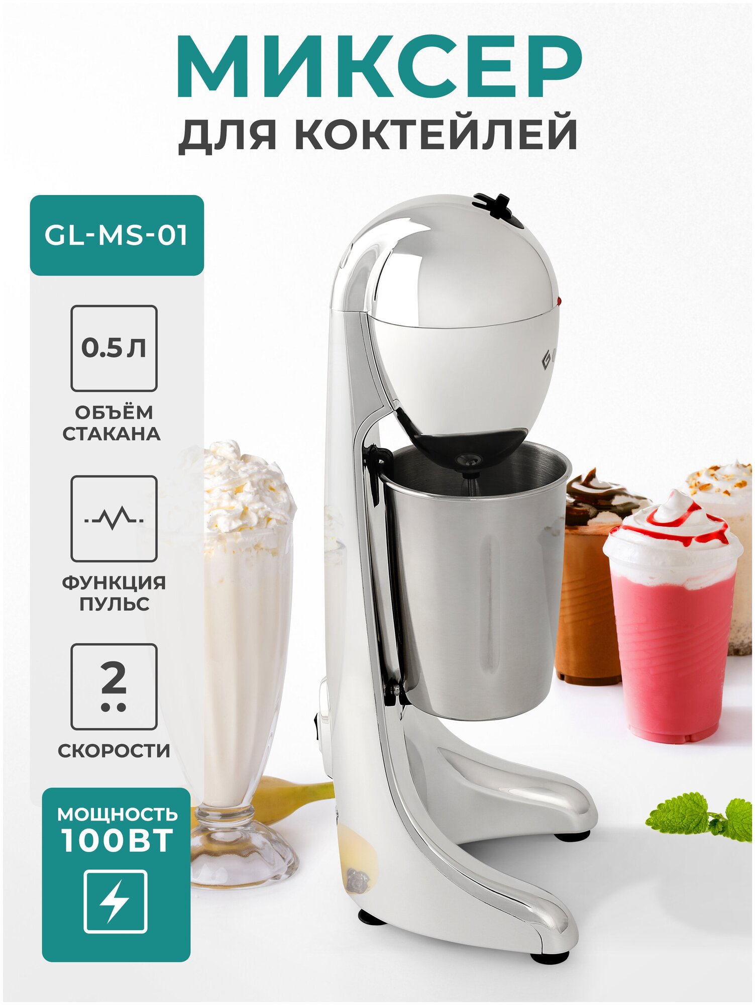 фото Миксер для молочных коктейлей Gemlux GL-MS-01