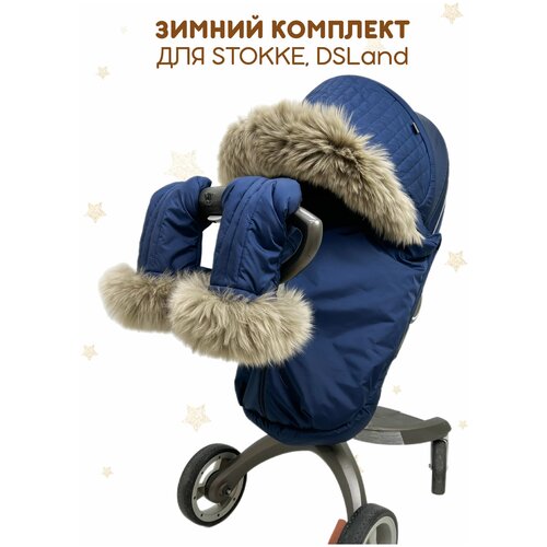 Зимний комплект текстиля для колясок Stokke Xplory V3-V6, Trailz, Crusi, DSLand и Doux Bebe, цвет тёмно-синий