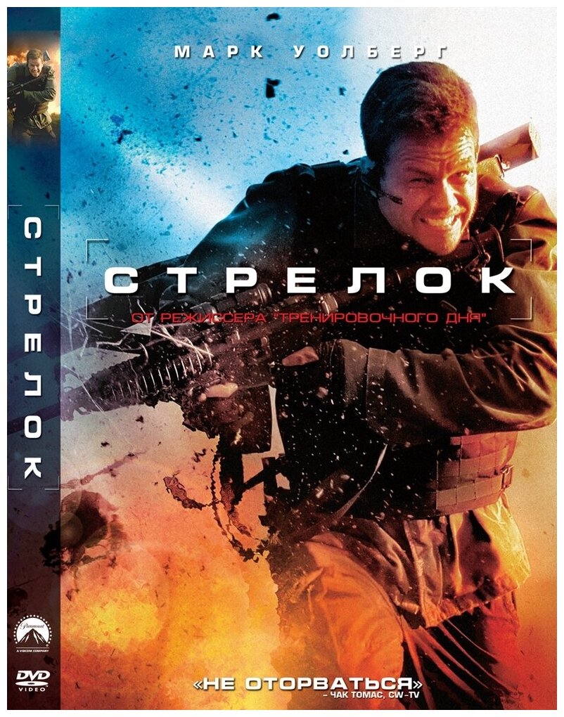 Стрелок. Региональная версия DVD-video (DVD-box)