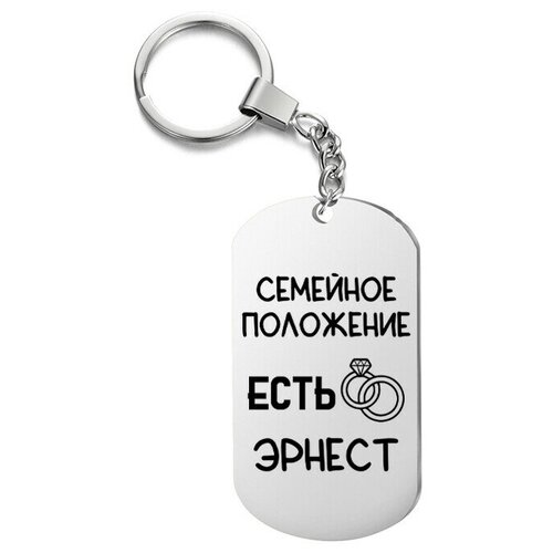 фото Брелок для ключей «есть эрнест» с гравировкой подарочный жетон ,на сумку, на ключи , в подарок irevive