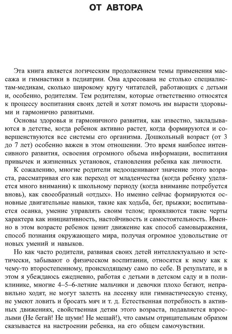 Детский массаж и гимнатсика для детей от трех - фото №3