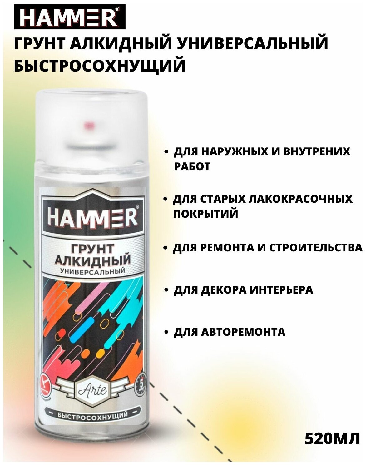 Грунт алкидный HAMMER серый 0,52л