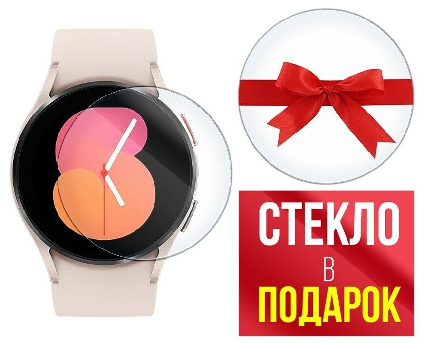 Стекло защитное гибридное Krutoff для смарт часов Samsung Galaxy Watch 5 (40mm) 2 шт.