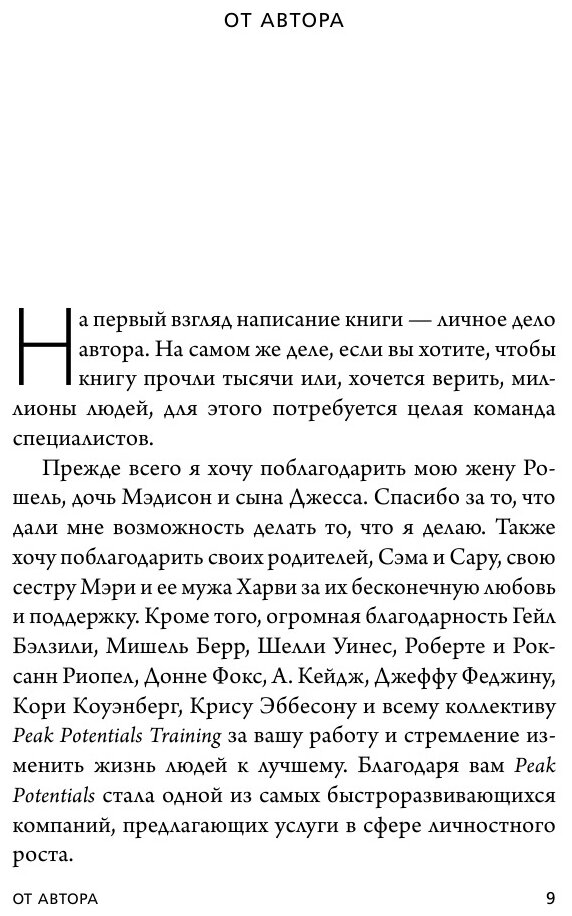Думай как миллионер. 17 уроков состоятельности для тех, кто готов разбогатеть - фото №4
