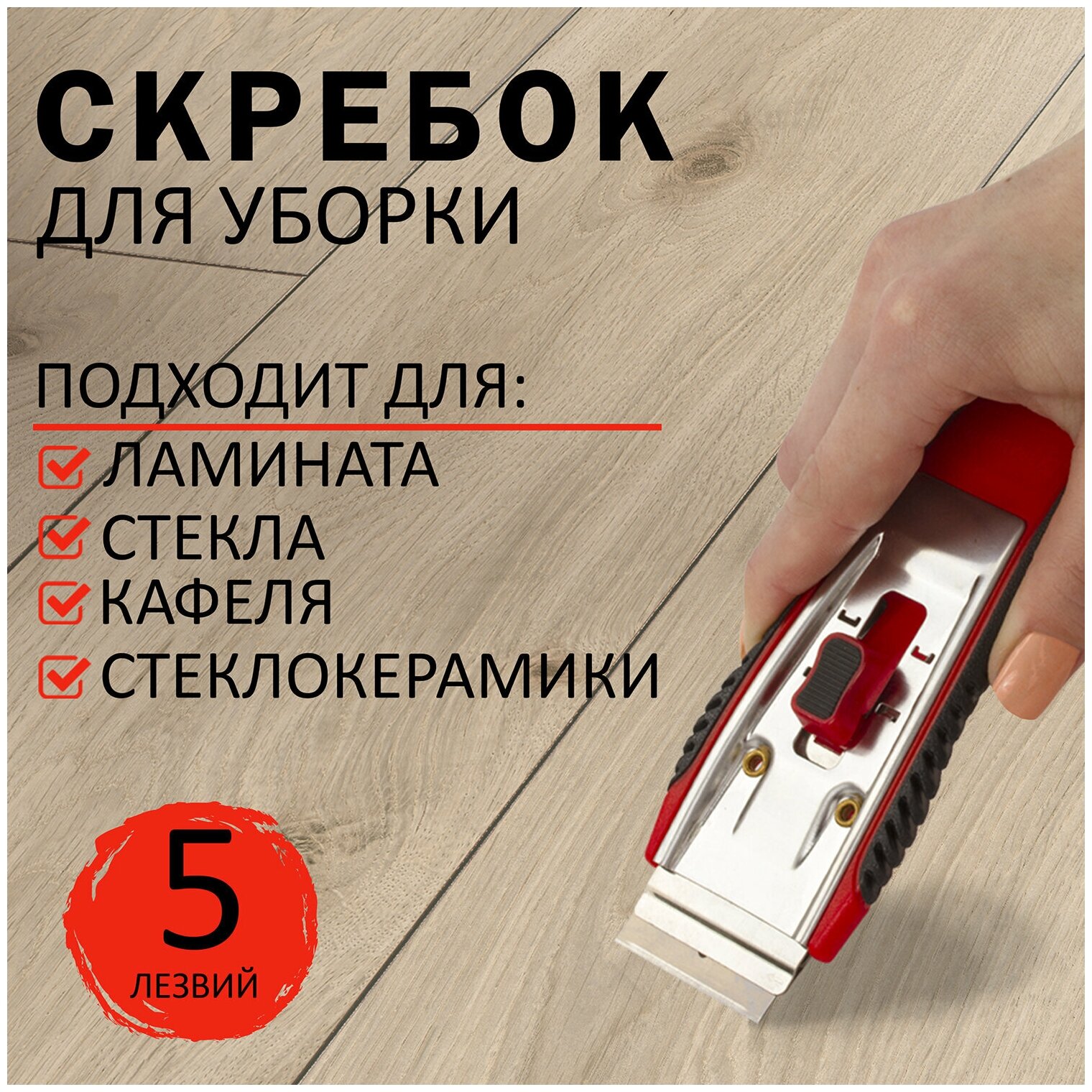 Скребок Brauberg CLEAN для стеклокерамики, 5 лезвий