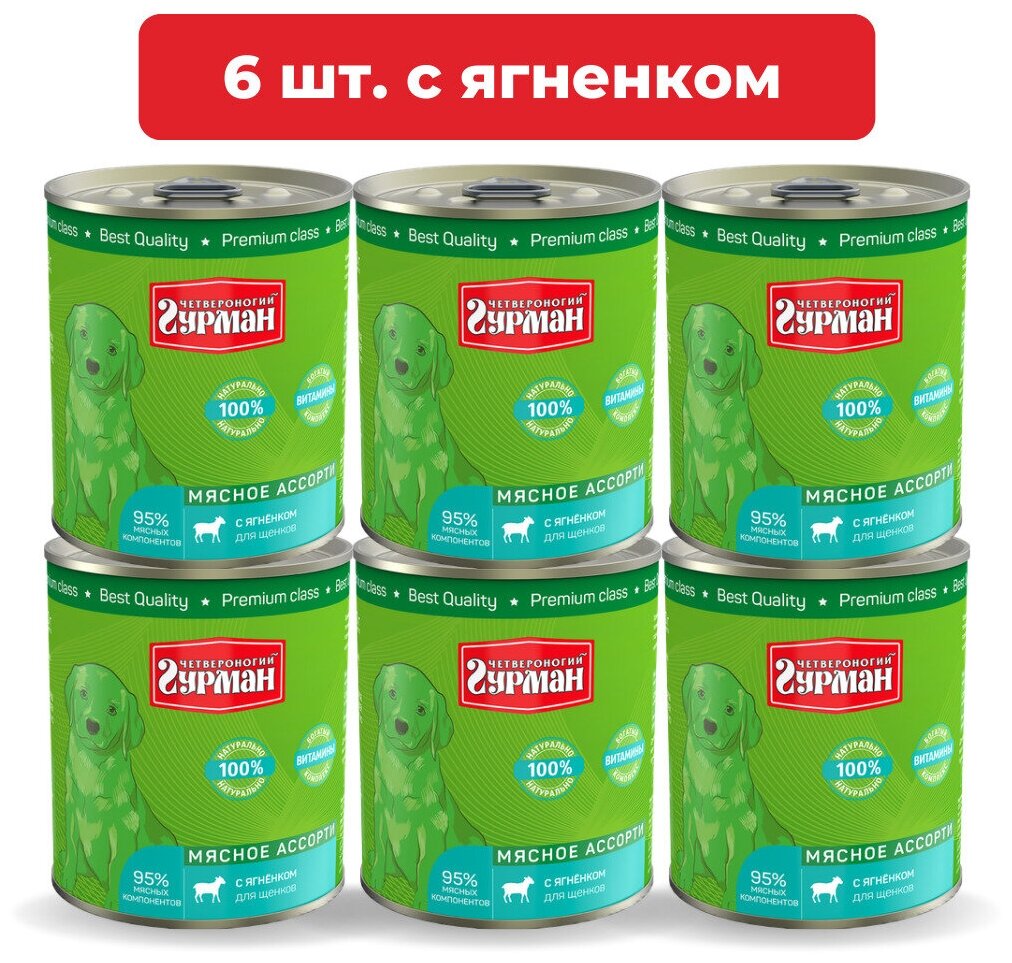 Влажный консервированный корм Четвероногий гурман для щенков, мясное ассорти с ягненком, 340гр, 6шт