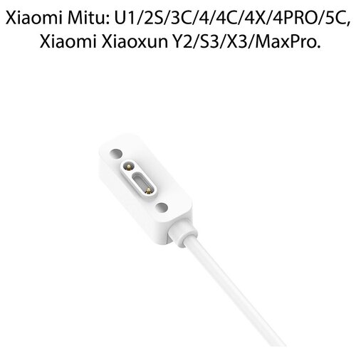 USB кабель-зарядка для детских часов Xiaomi Mitu 2S/ 3C/ 4C/ 4 Pro/ 5C (белый цвет)