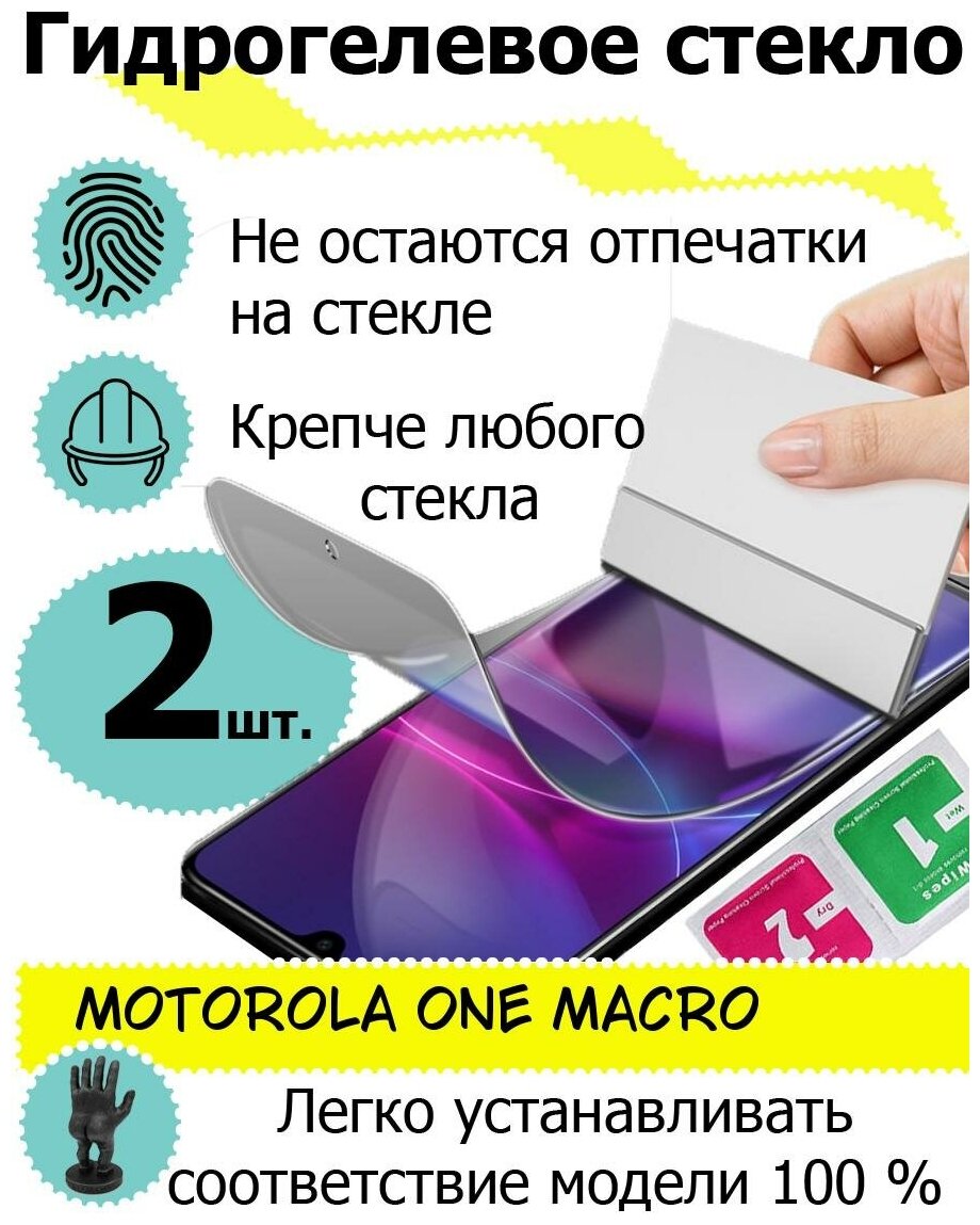 Защитные стекла Motorola One Macro