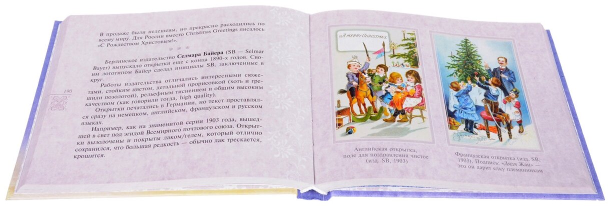 Легенды, символы и традиции Рождества и Нового года. Правда и вымысел, приключения любовь и магия - фото №3