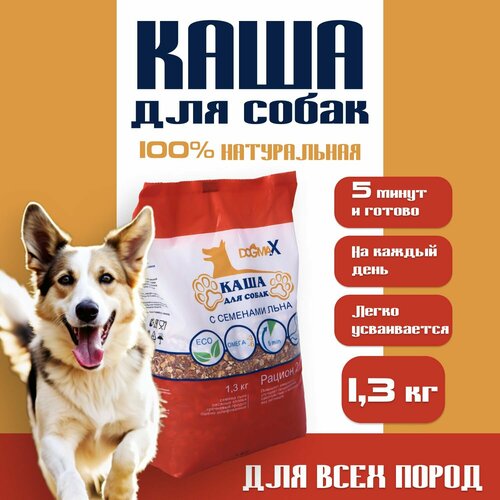 Каша для собак всех пород злаковая натуральная повседневная натуральный собачий корм из круп 479₽